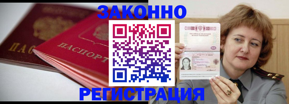 временная регистрация для всех в Лагани